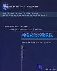 电子科技大学计算机系统与网络安全技术精品课程 网络技术深度解析